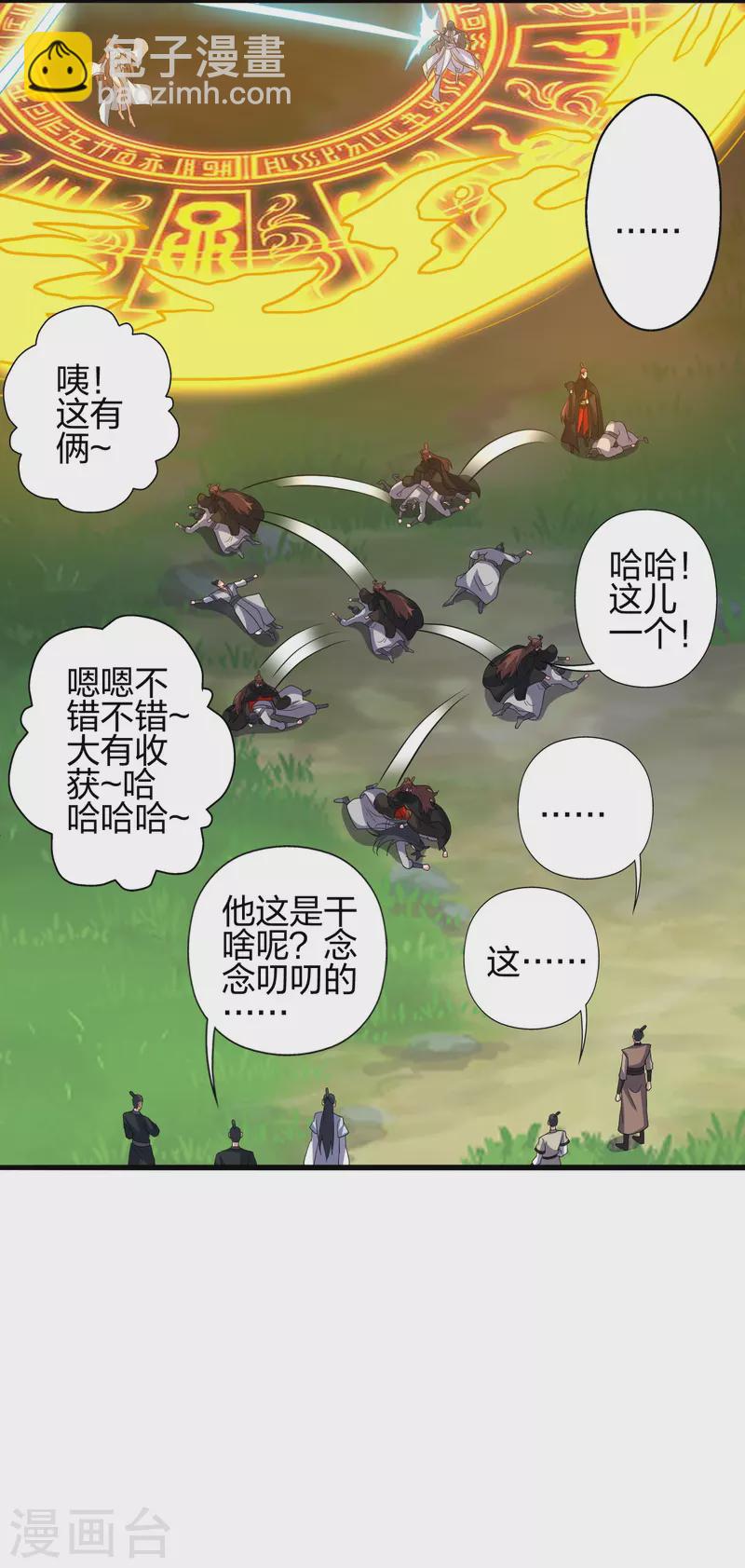 🍚仙武帝尊 第371话 群起而攻之！ 第2页