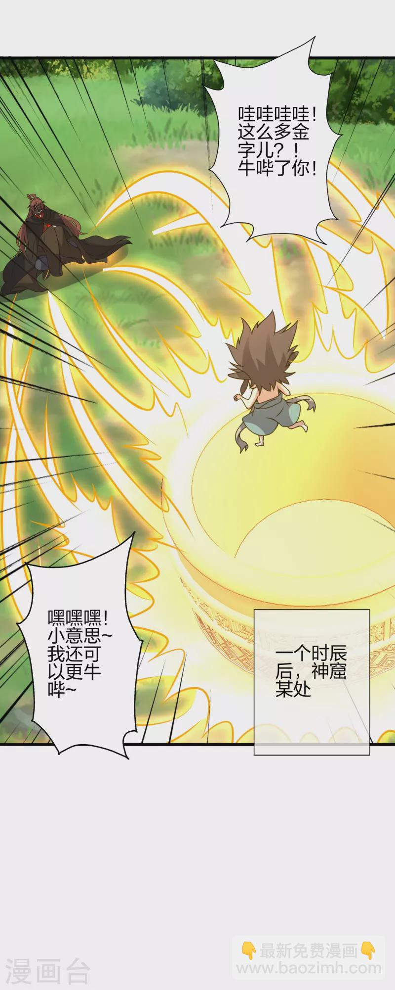 🍚仙武帝尊 第371话 群起而攻之！ 第22页