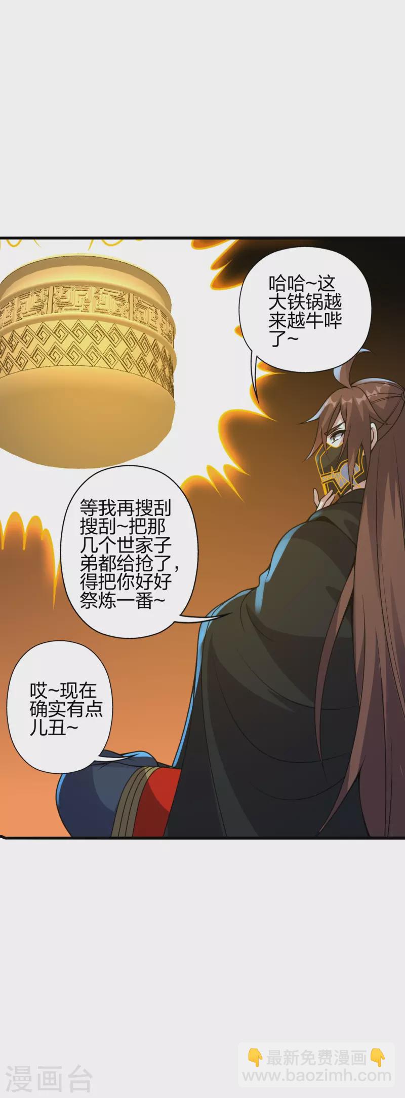 🍚仙武帝尊 第371话 群起而攻之！ 第23页