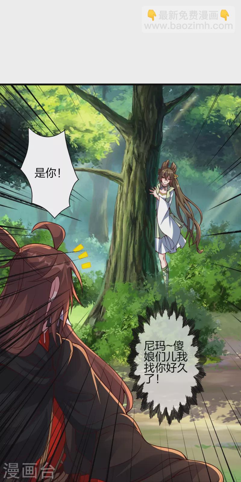 🍚仙武帝尊 第371话 群起而攻之！ 第28页