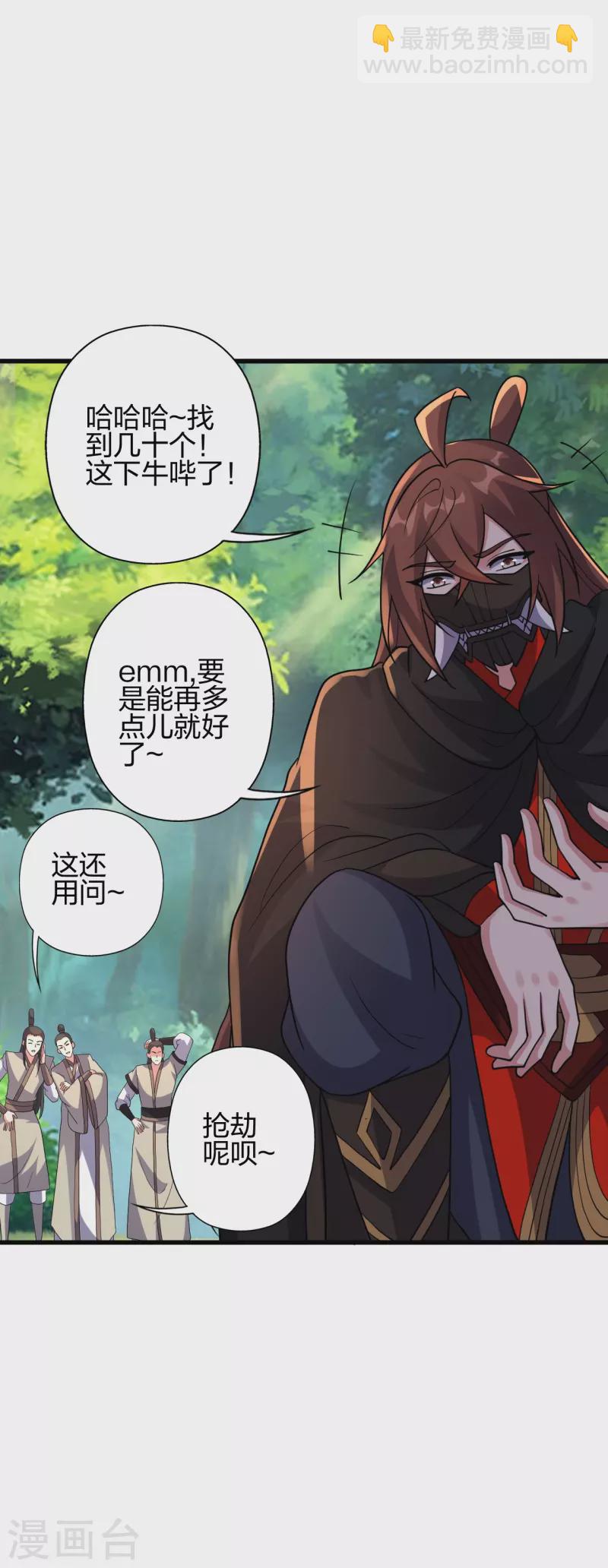 🍚仙武帝尊 第371话 群起而攻之！ 第3页