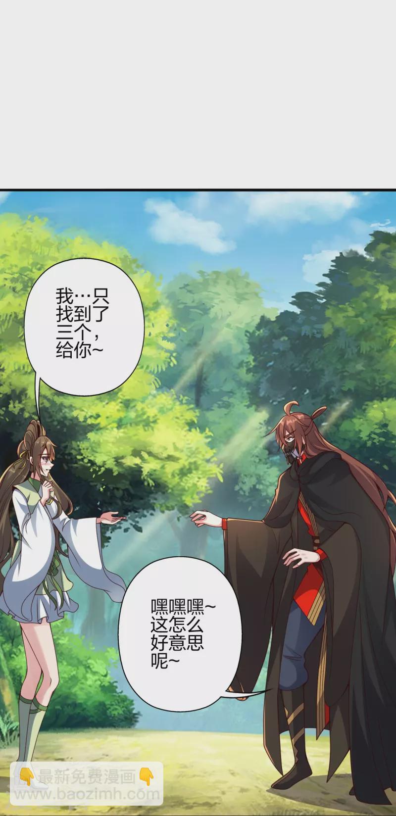 🍚仙武帝尊 第371话 群起而攻之！ 第32页