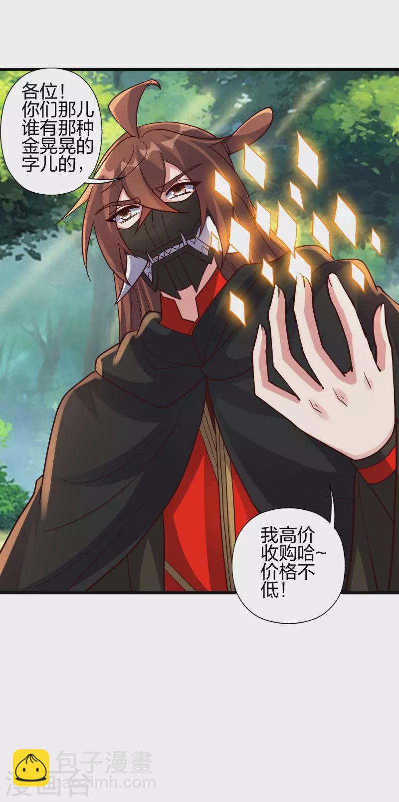 🍚仙武帝尊 第371话 群起而攻之！ 第7页