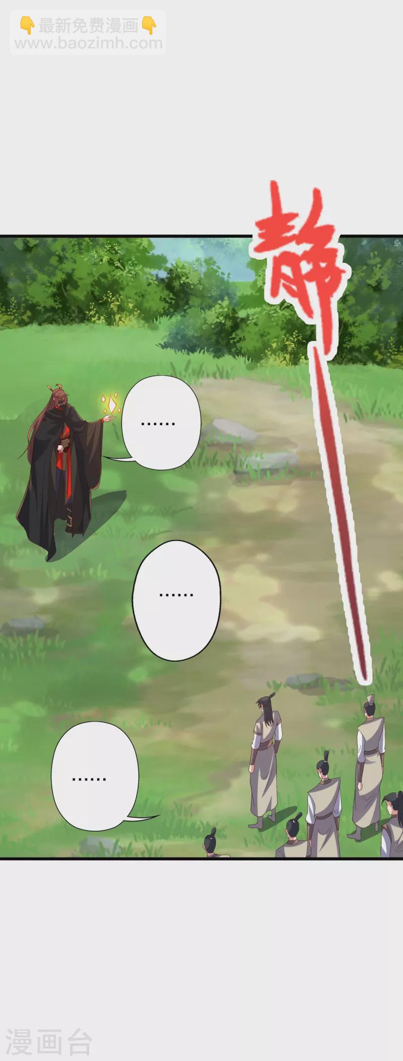 🍚仙武帝尊 第371话 群起而攻之！ 第8页
