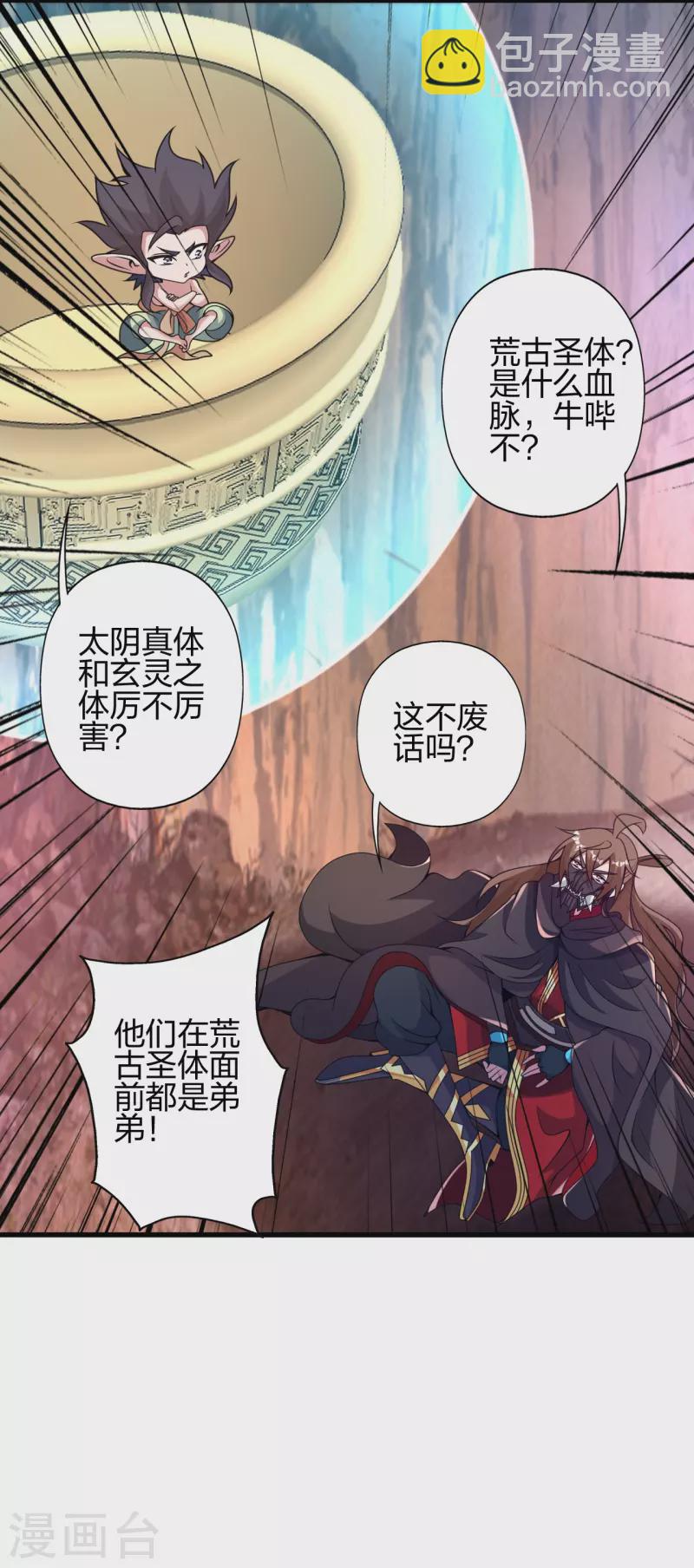 🍚仙武帝尊 第373话 意志考验！ 第2页