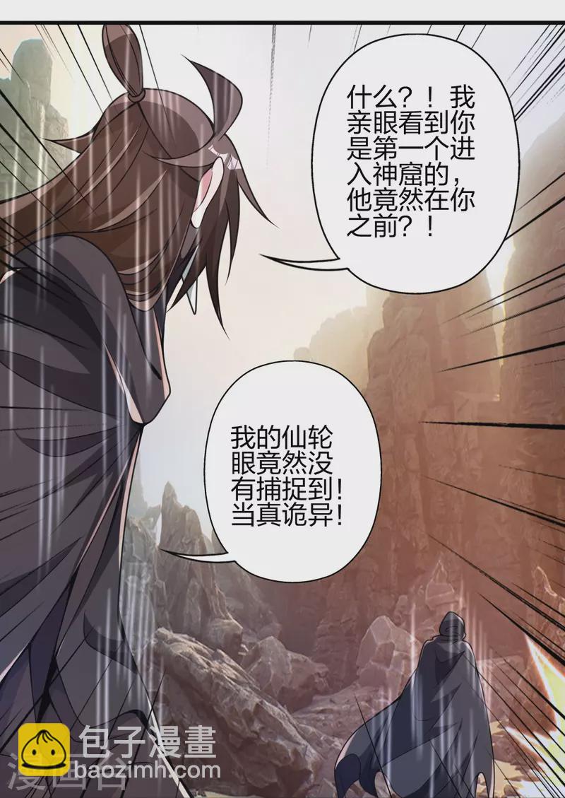🍚仙武帝尊 第373话 意志考验！ 第25页