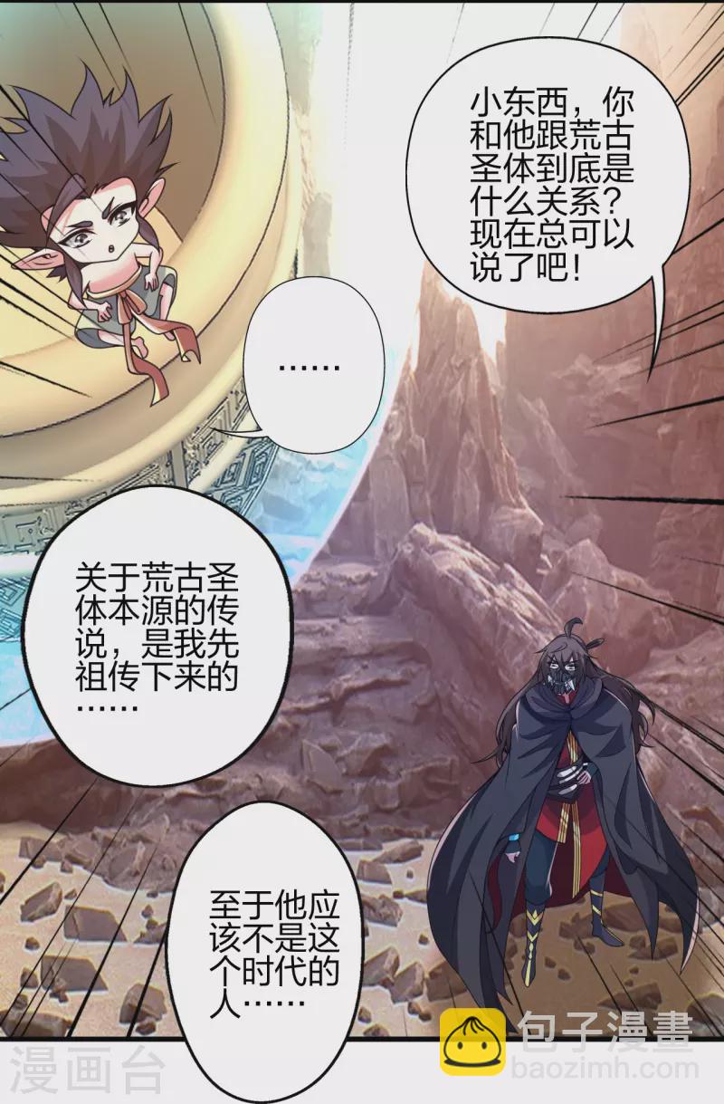 🍚仙武帝尊 第373话 意志考验！ 第27页