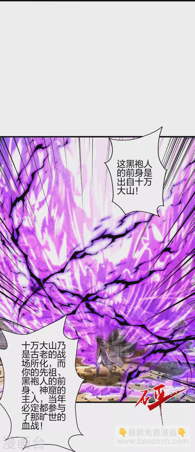 🍚仙武帝尊 第373话 意志考验！ 第29页