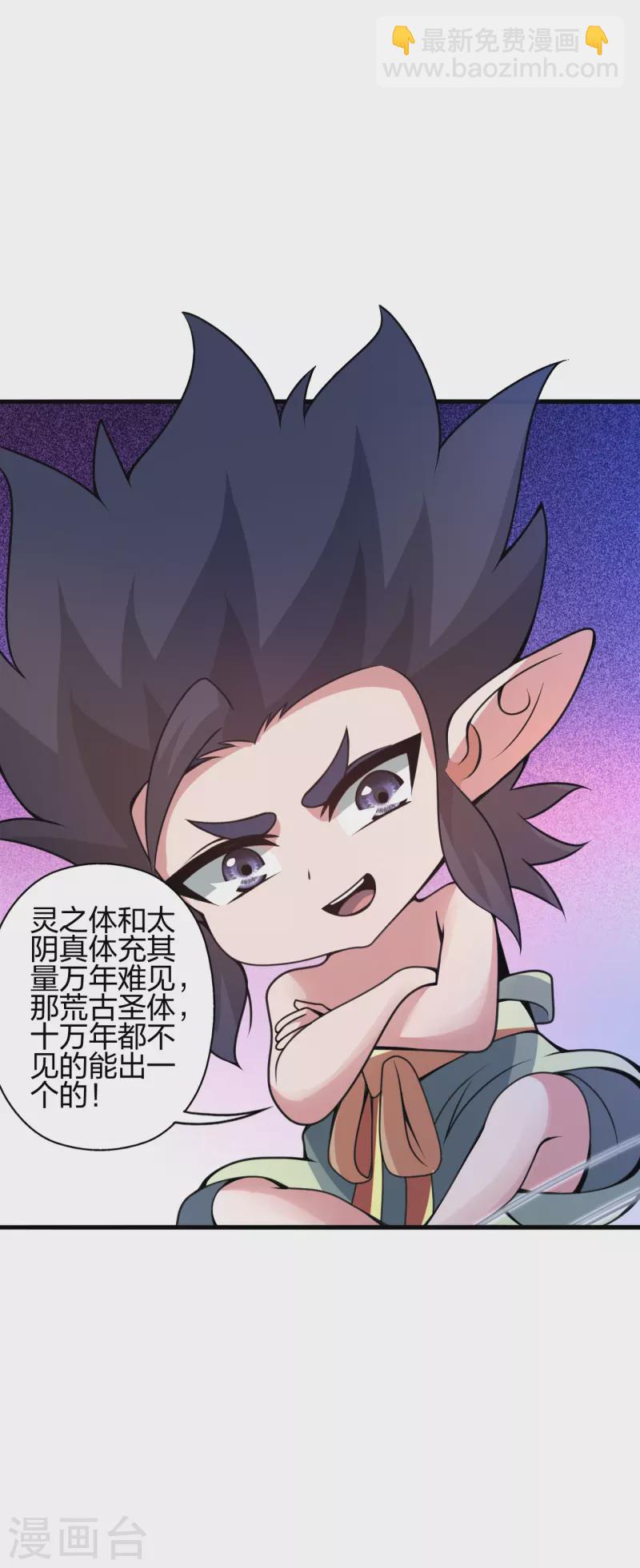 🍚仙武帝尊 第373话 意志考验！ 第3页
