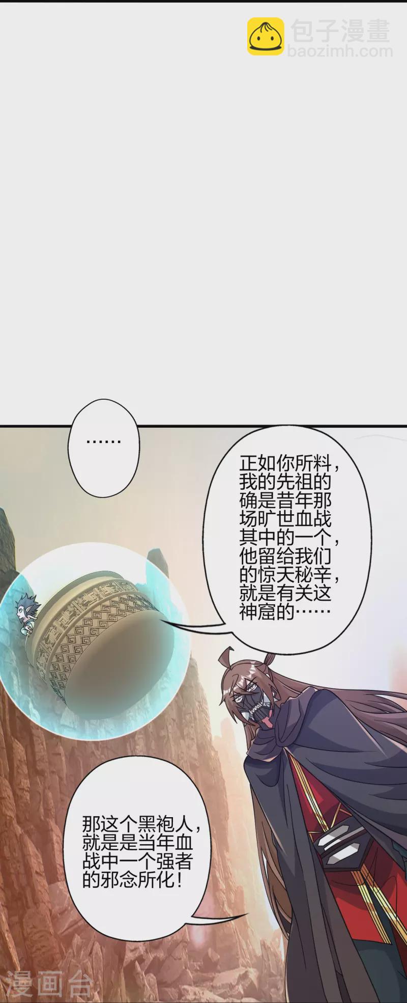 🍚仙武帝尊 第373话 意志考验！ 第35页