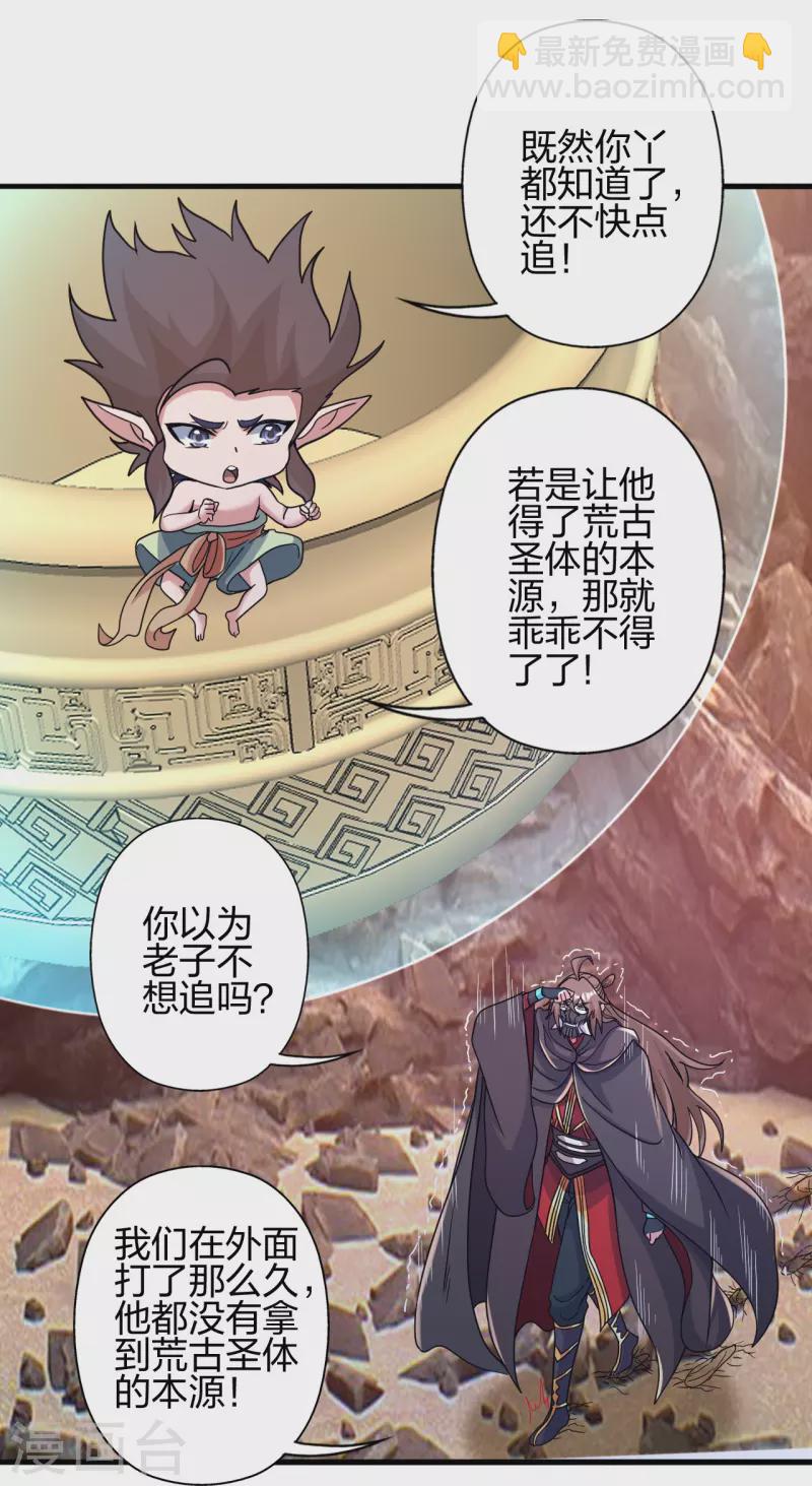 🍚仙武帝尊 第373话 意志考验！ 第39页