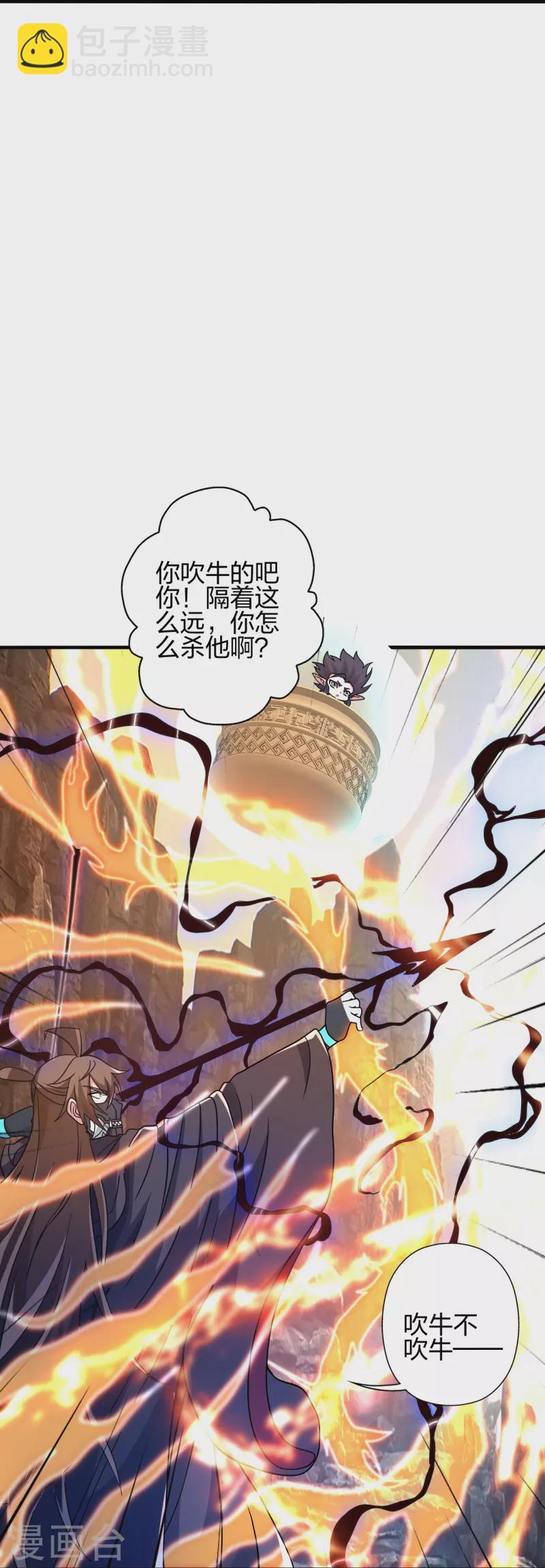 🍚仙武帝尊 第373话 意志考验！ 第47页
