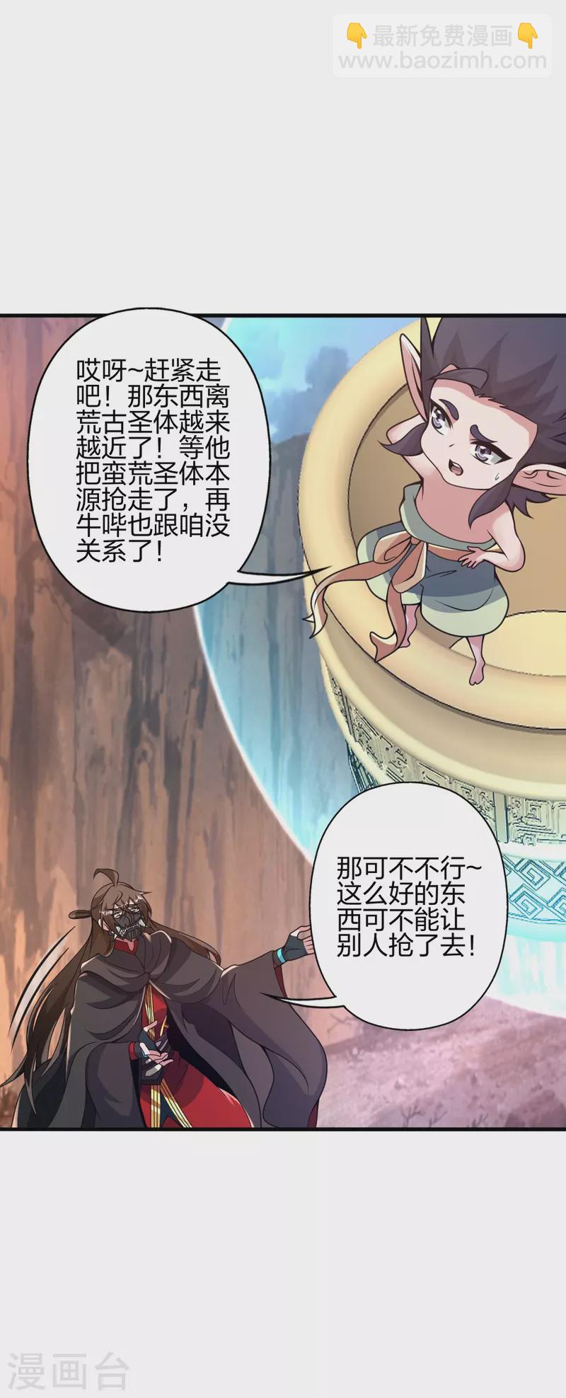 🍚仙武帝尊 第373话 意志考验！ 第5页