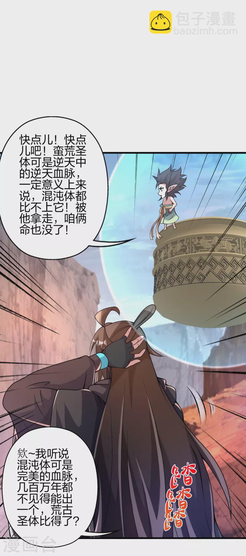 🍚仙武帝尊 第373话 意志考验！ 第6页