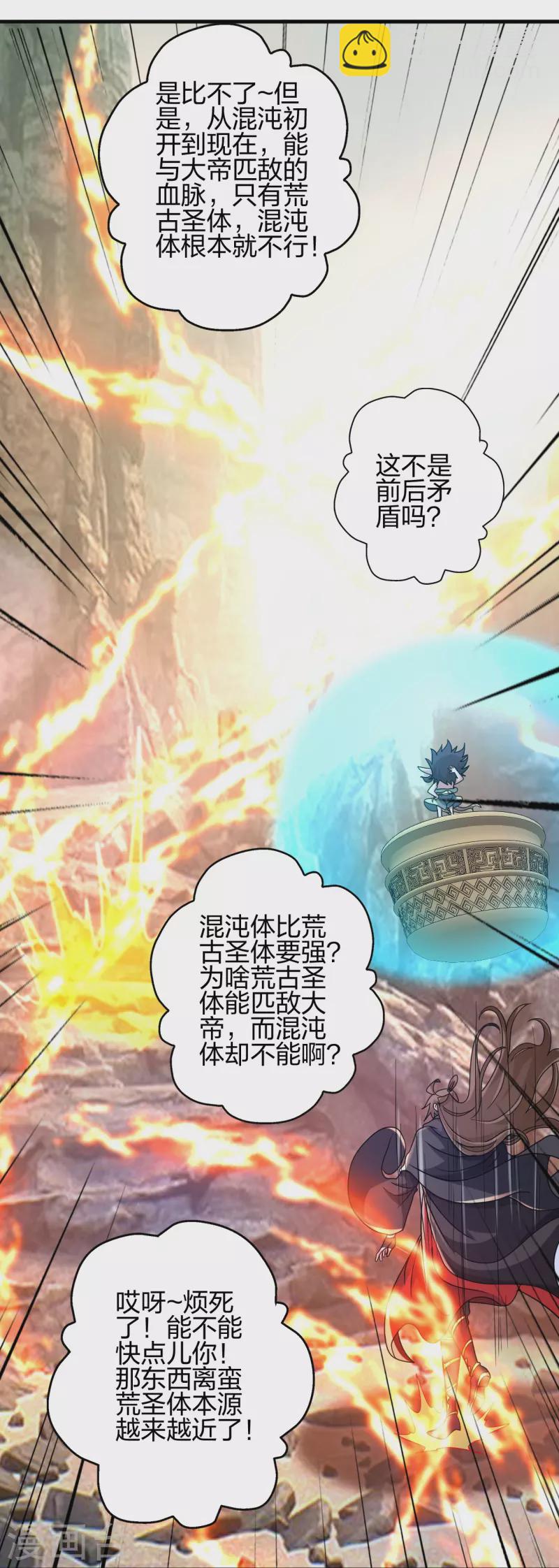 🍚仙武帝尊 第373话 意志考验！ 第7页
