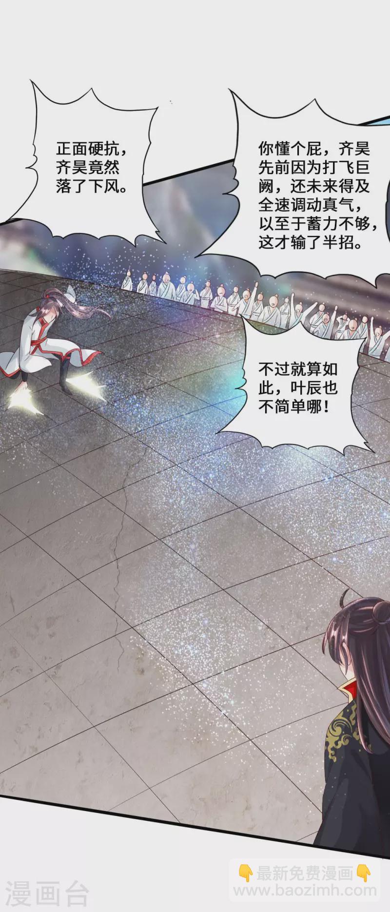 🍚仙武帝尊 第37话 齐昊战叶辰 第16页