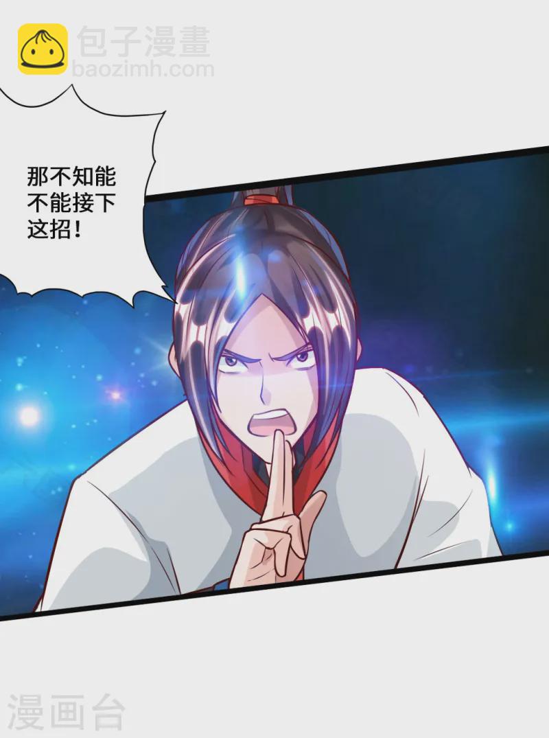🍚仙武帝尊 第37话 齐昊战叶辰 第19页