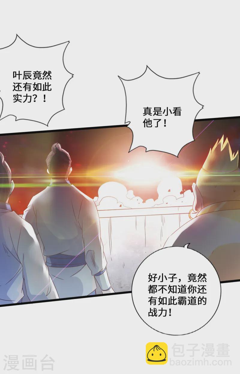 🍚仙武帝尊 第37话 齐昊战叶辰 第34页