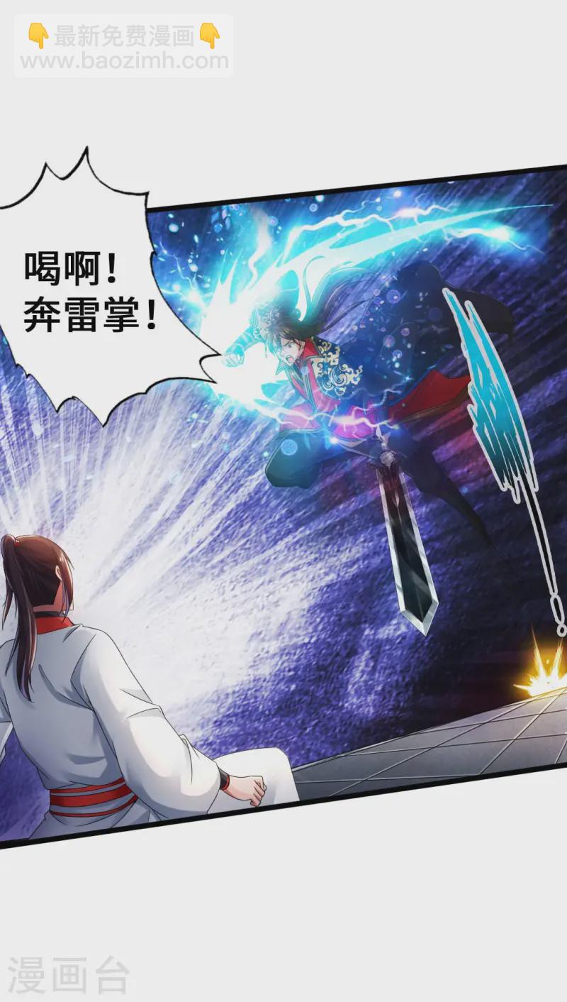 🍚仙武帝尊 第37话 齐昊战叶辰 第44页