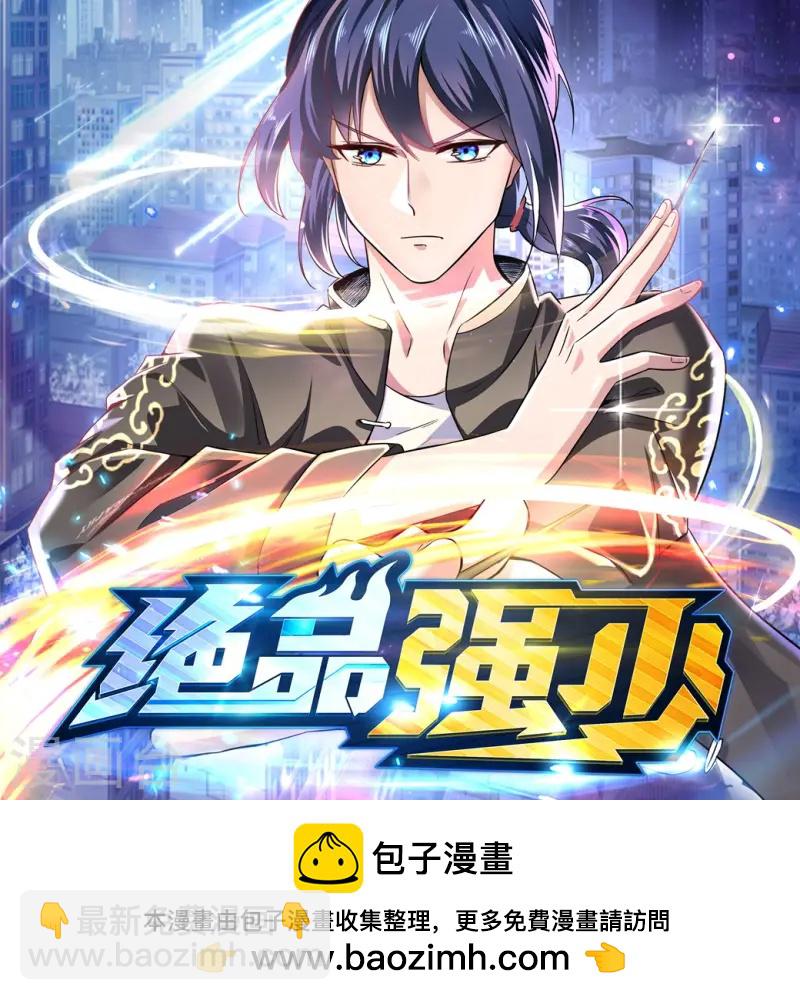 🍚仙武帝尊 第37话 齐昊战叶辰 第50页