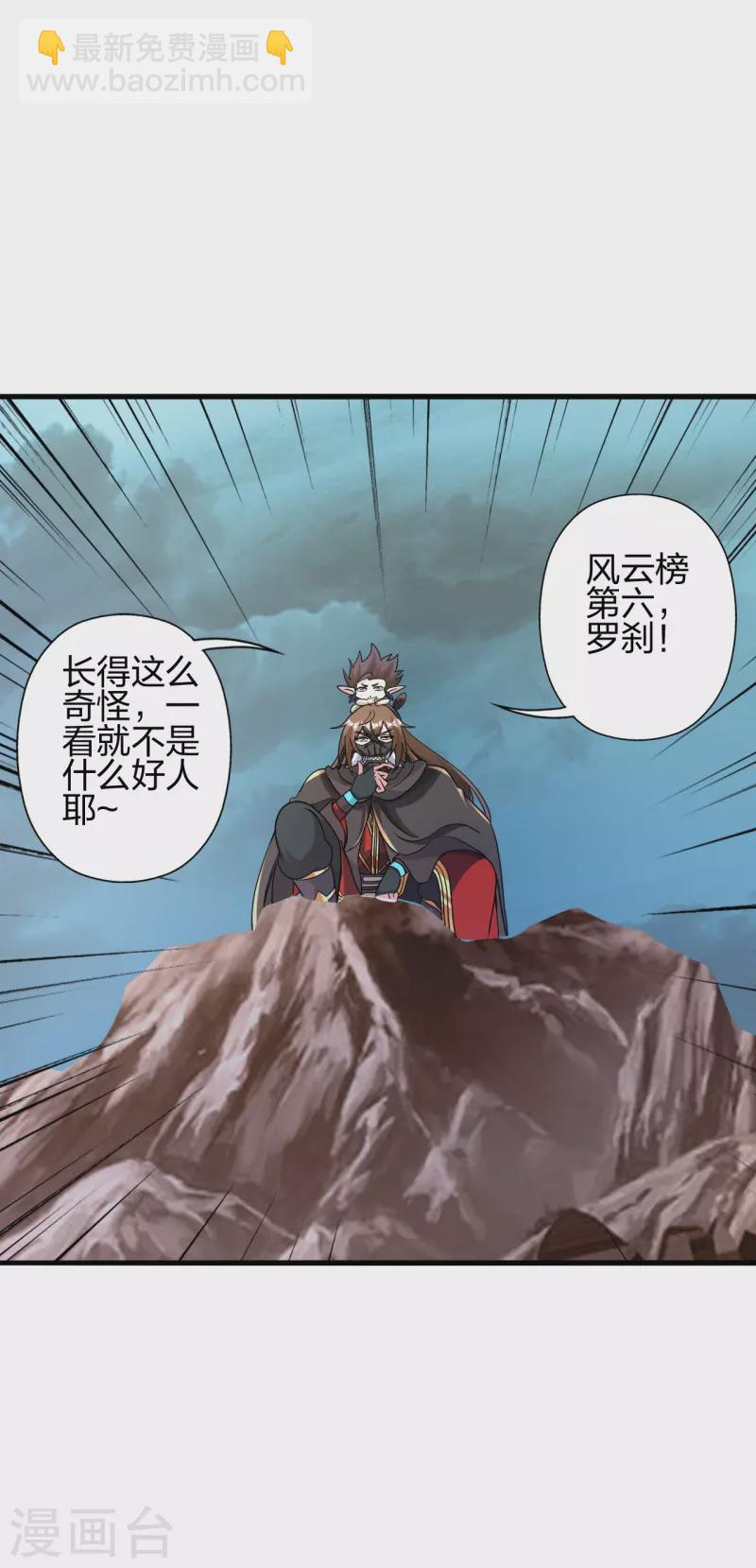🍚仙武帝尊 第375话 要脸有啥用~ 第3页