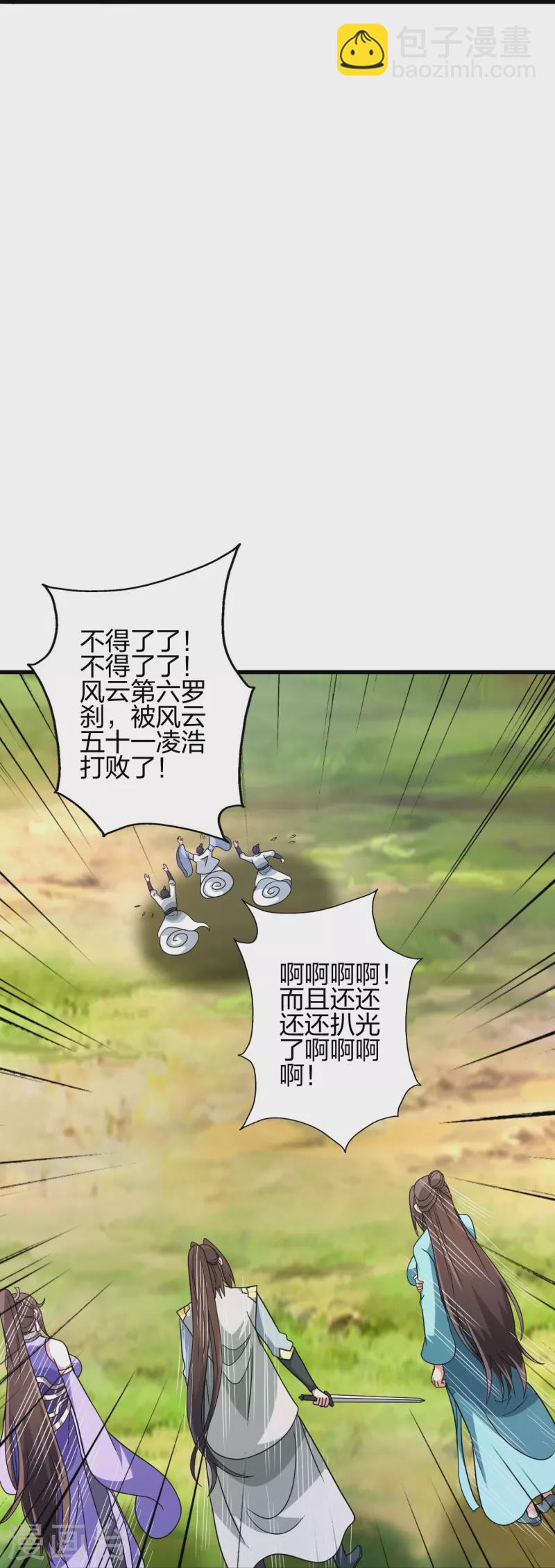 🍚仙武帝尊 第375话 要脸有啥用~ 第33页
