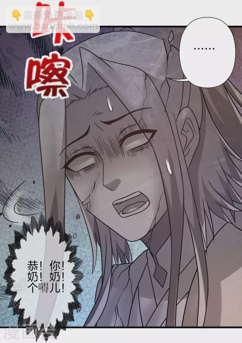 🍚仙武帝尊 第375话 要脸有啥用~ 第37页