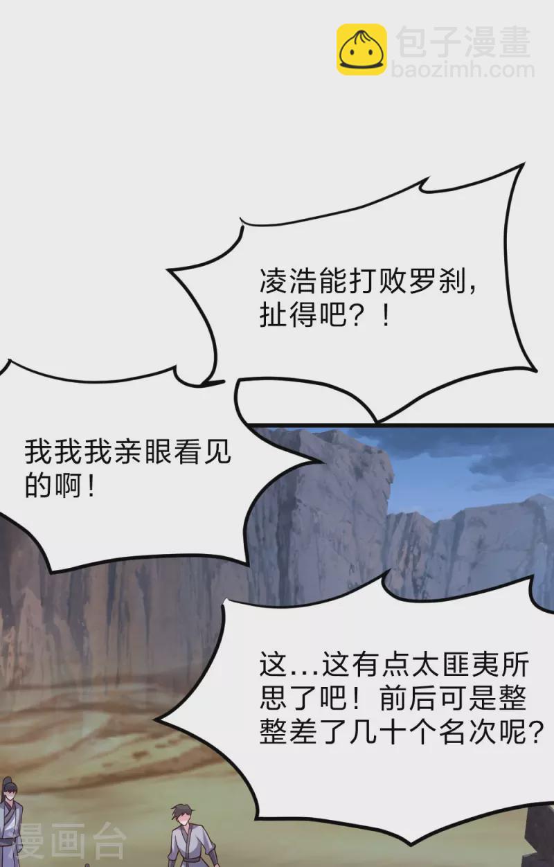 🍚仙武帝尊 第375话 要脸有啥用~ 第39页