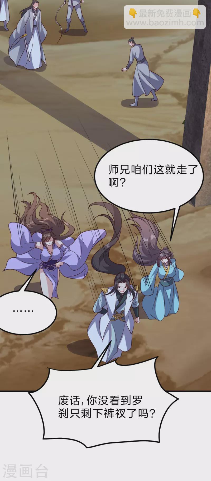 🍚仙武帝尊 第375话 要脸有啥用~ 第40页