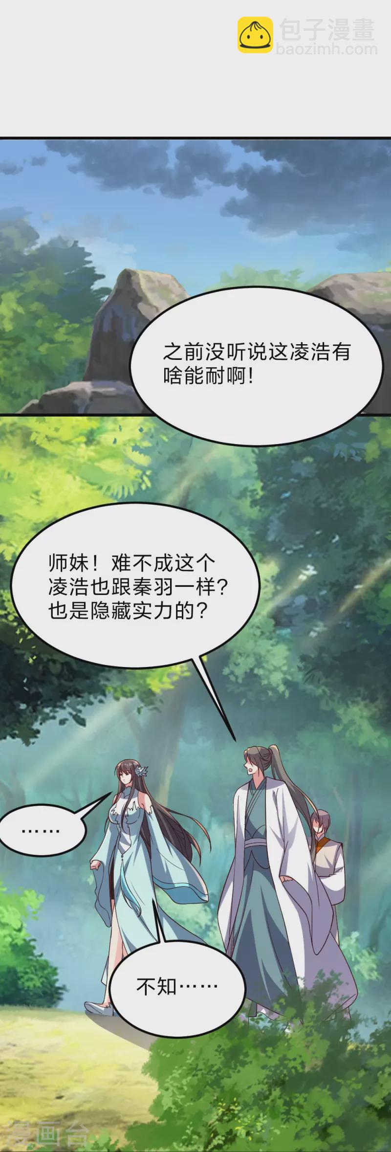 🍚仙武帝尊 第375话 要脸有啥用~ 第44页