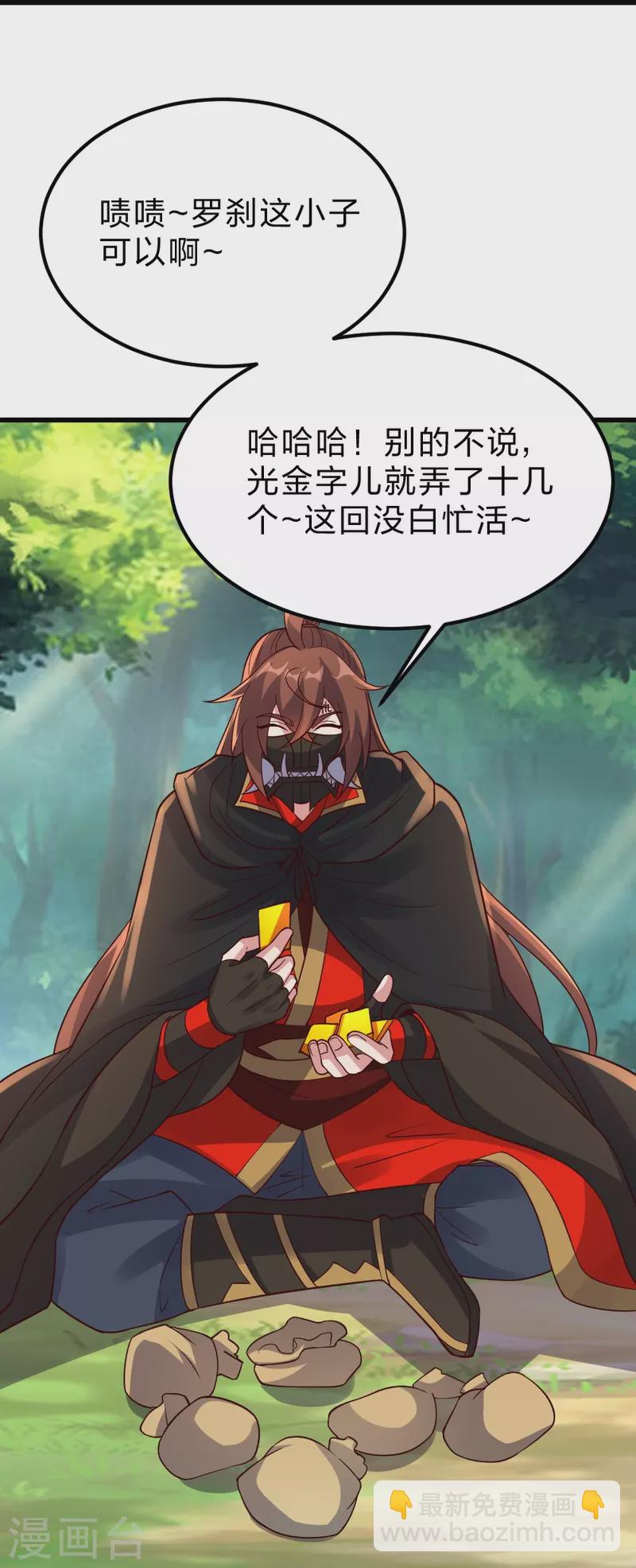 🍚仙武帝尊 第375话 要脸有啥用~ 第47页