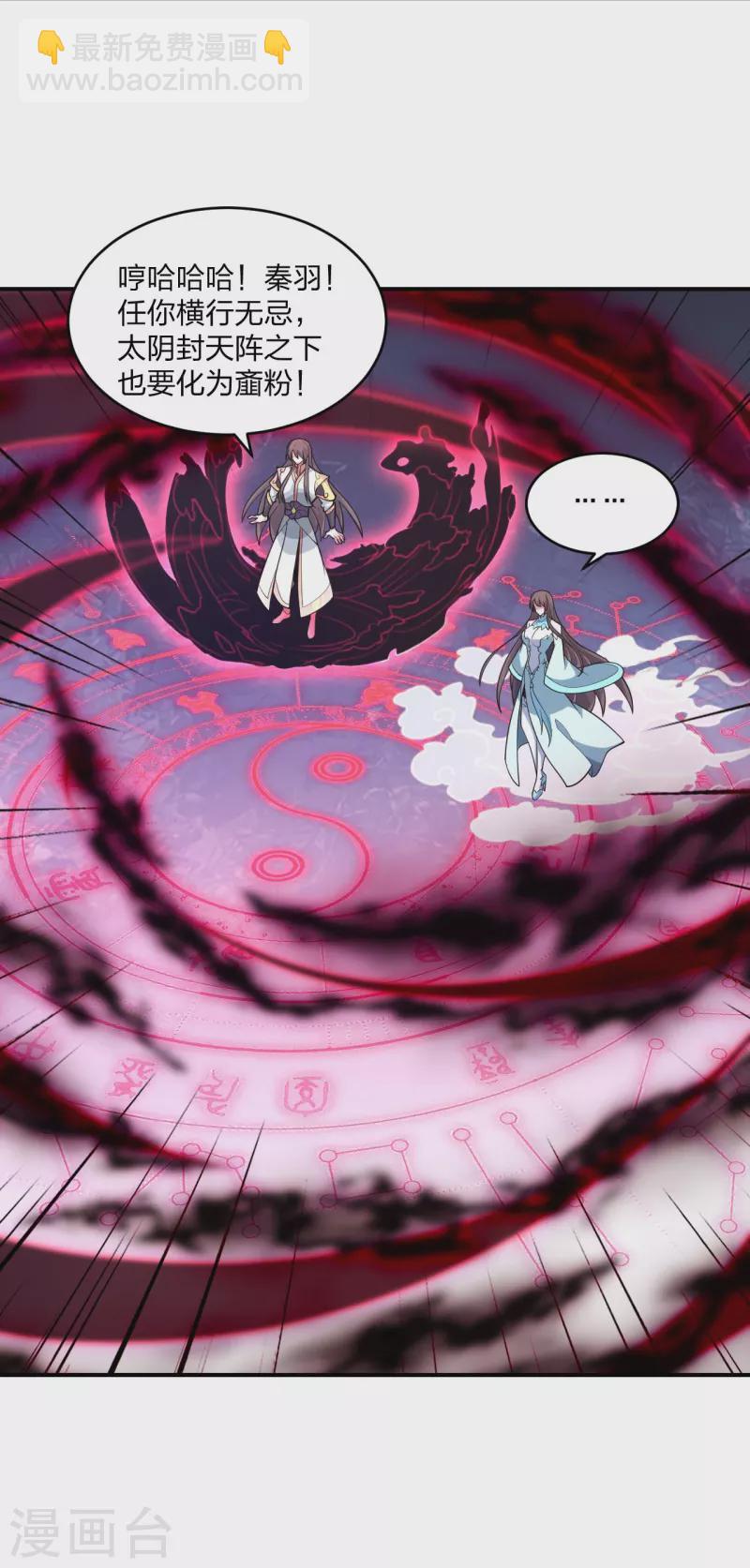 🍚仙武帝尊 第377话 圣子玄女完败！ 第2页