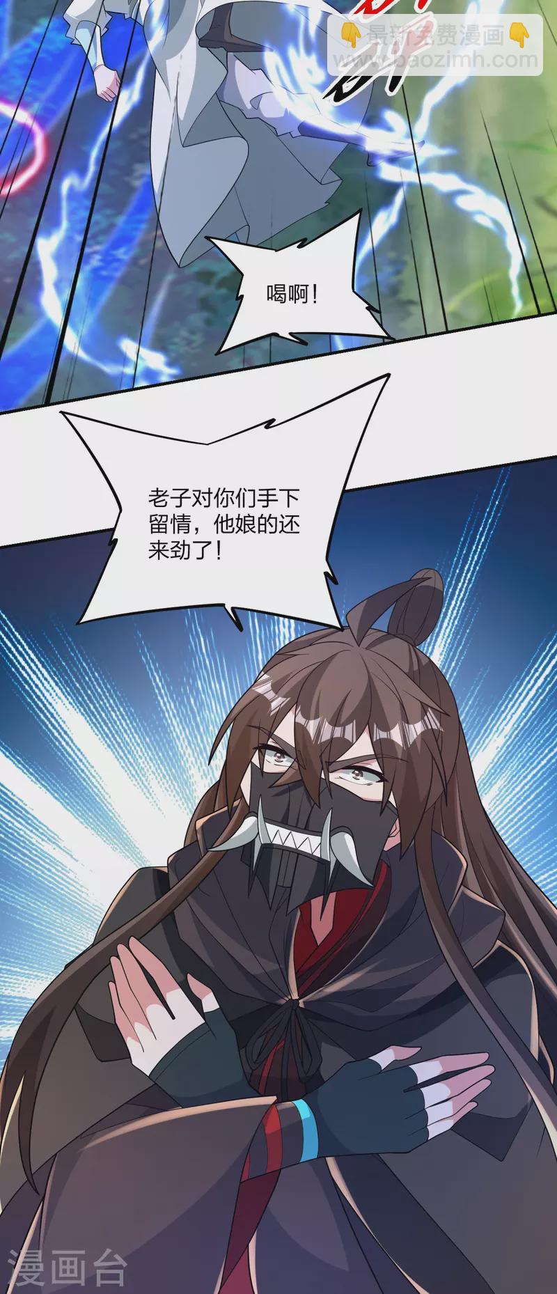 🍚仙武帝尊 第377话 圣子玄女完败！ 第20页