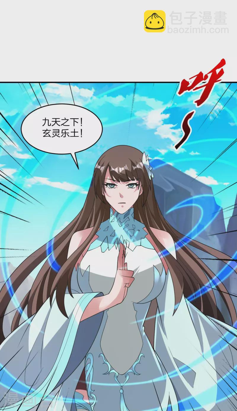 🍚仙武帝尊 第377话 圣子玄女完败！ 第31页
