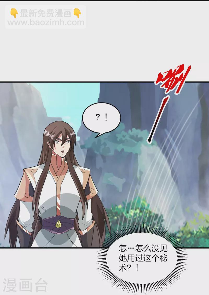 🍚仙武帝尊 第377话 圣子玄女完败！ 第32页