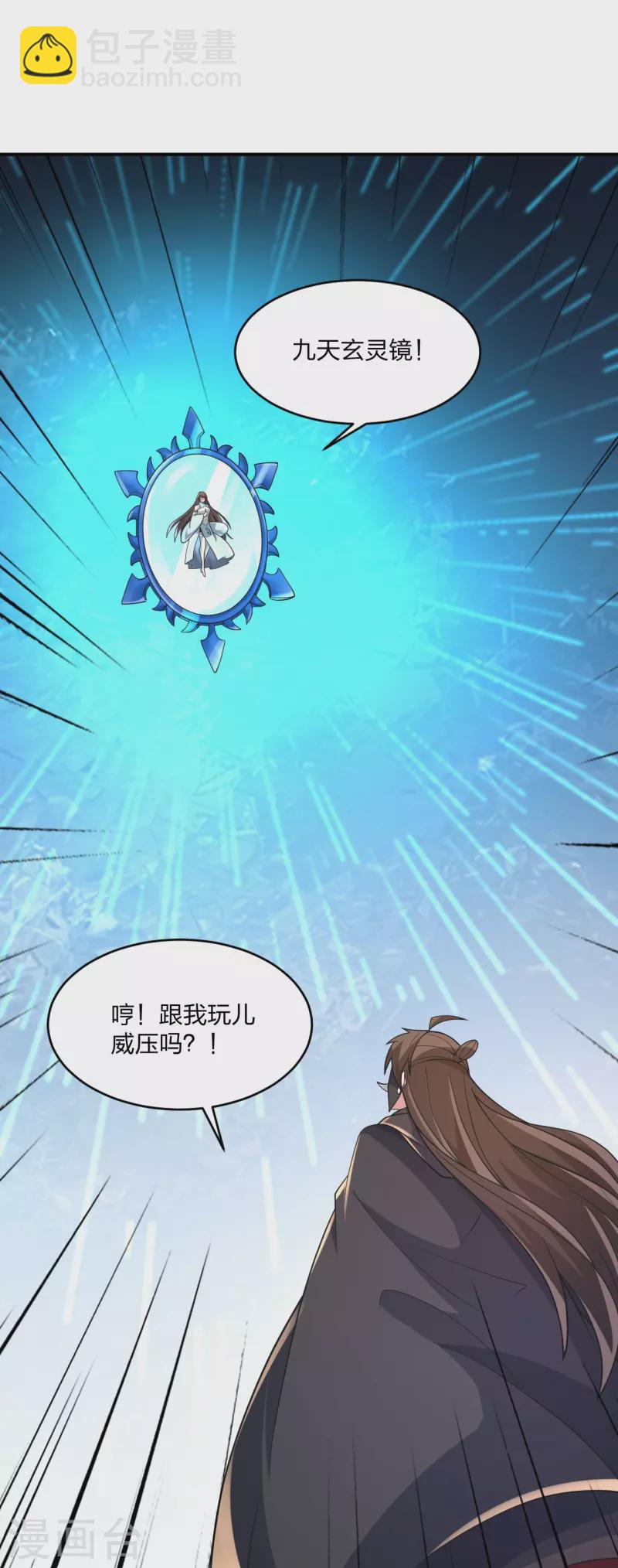 🍚仙武帝尊 第377话 圣子玄女完败！ 第33页