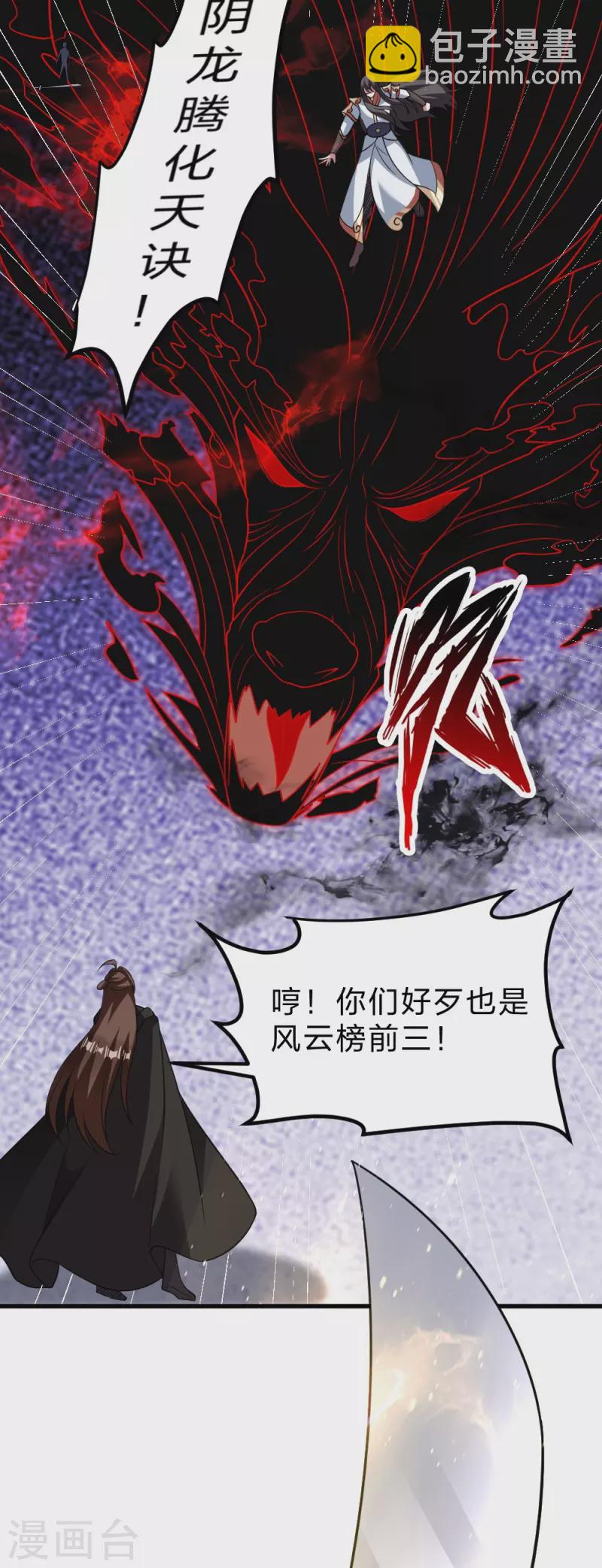 🍚仙武帝尊 第377话 圣子玄女完败！ 第41页