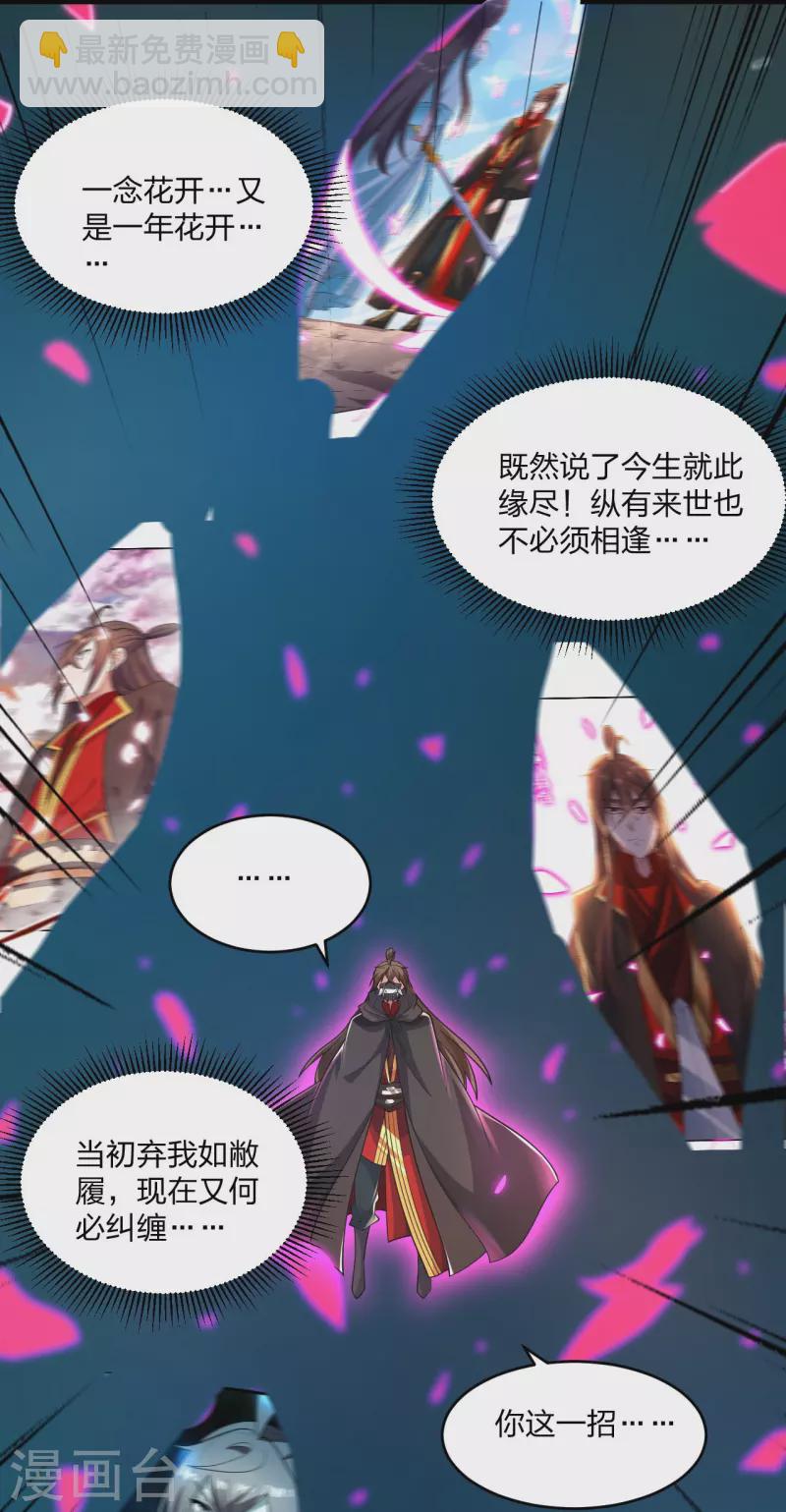 🍚仙武帝尊 第377话 圣子玄女完败！ 第8页
