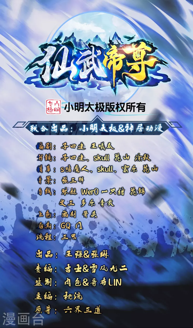 🍚仙武帝尊 第379话 美男计 第1页