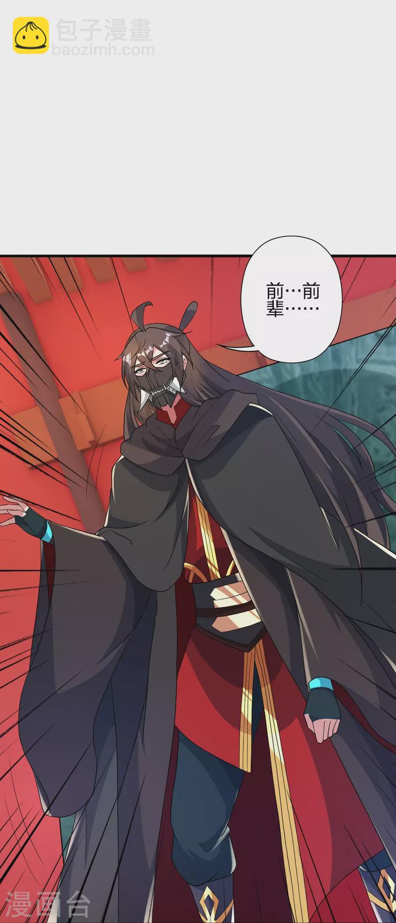 🍚仙武帝尊 第379话 美男计 第15页