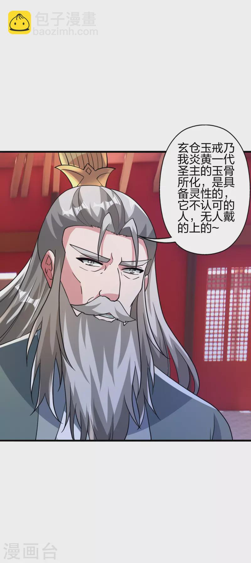 🍚仙武帝尊 第379话 美男计 第18页