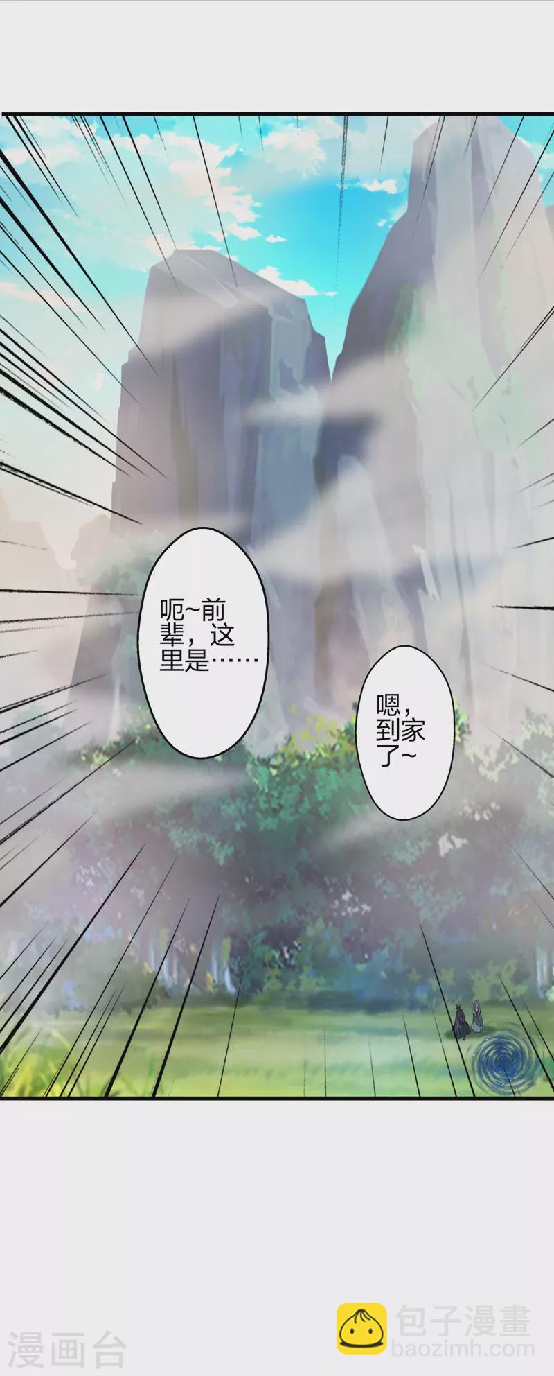 🍚仙武帝尊 第379话 美男计 第2页