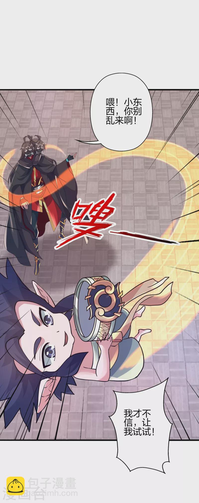 🍚仙武帝尊 第379话 美男计 第21页