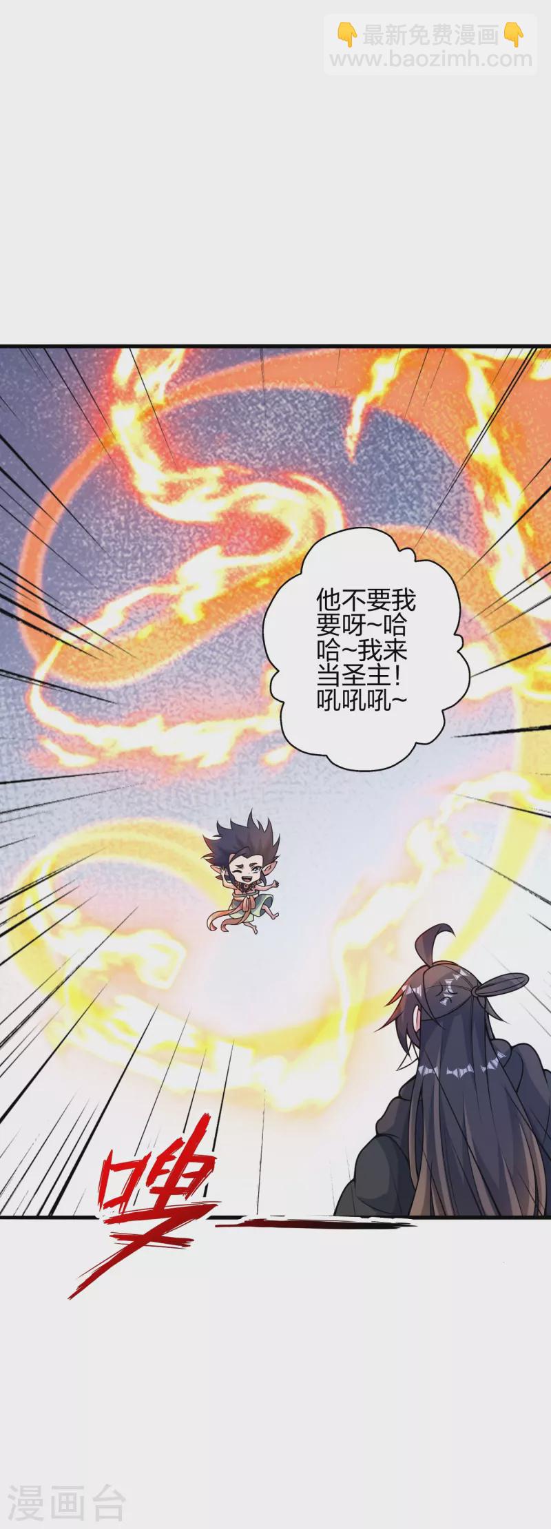 🍚仙武帝尊 第379话 美男计 第23页