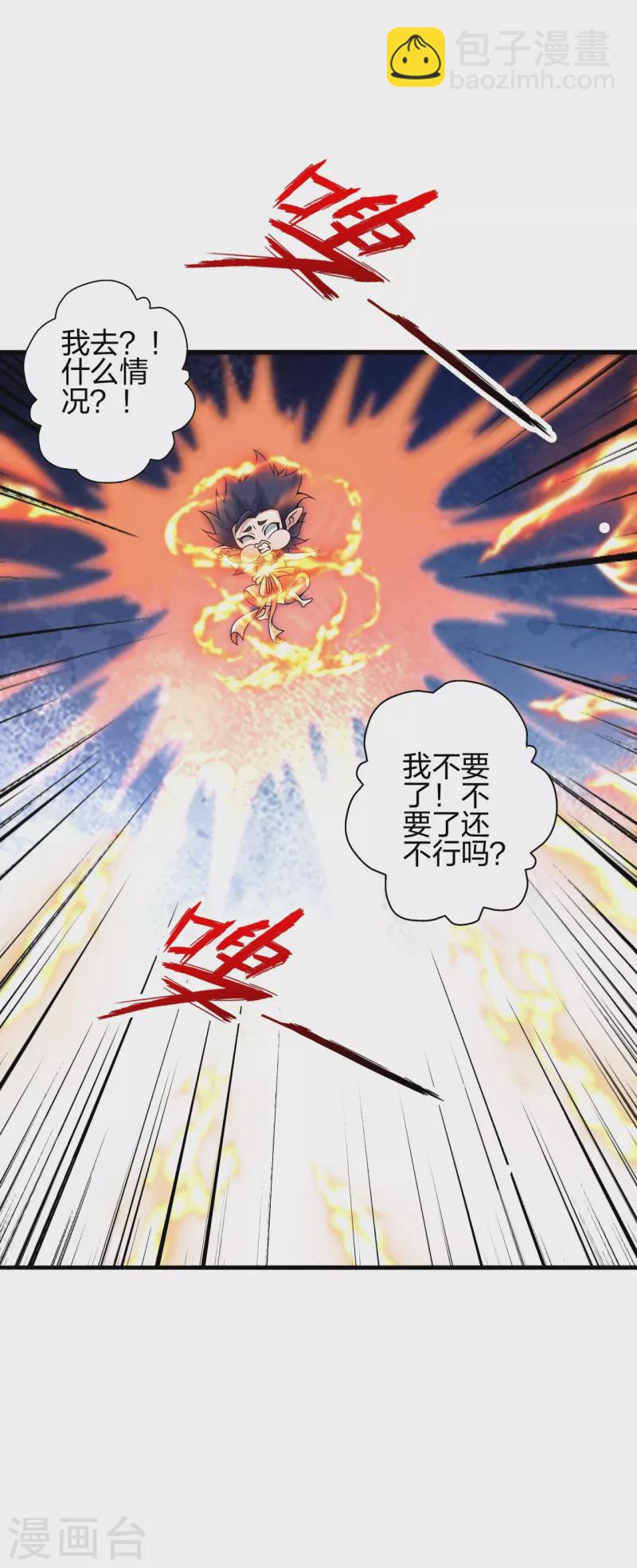 🍚仙武帝尊 第379话 美男计 第25页
