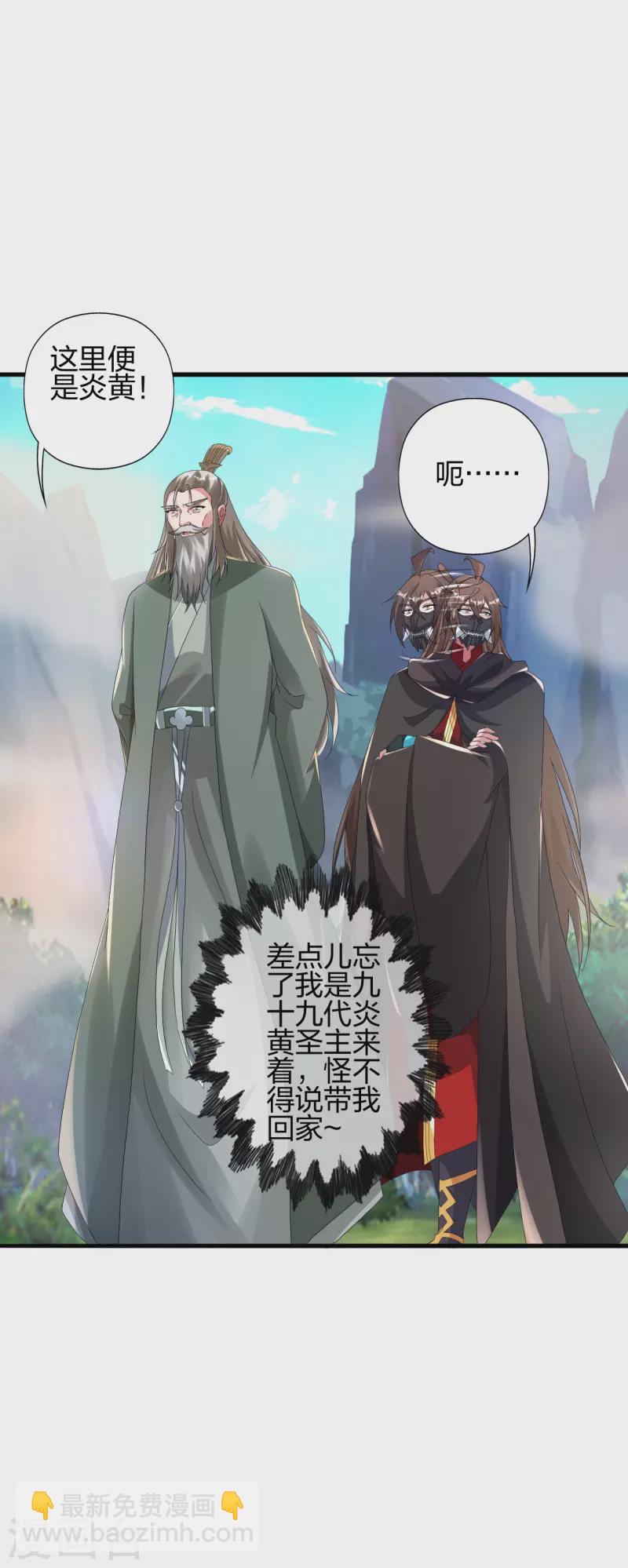 🍚仙武帝尊 第379话 美男计 第3页