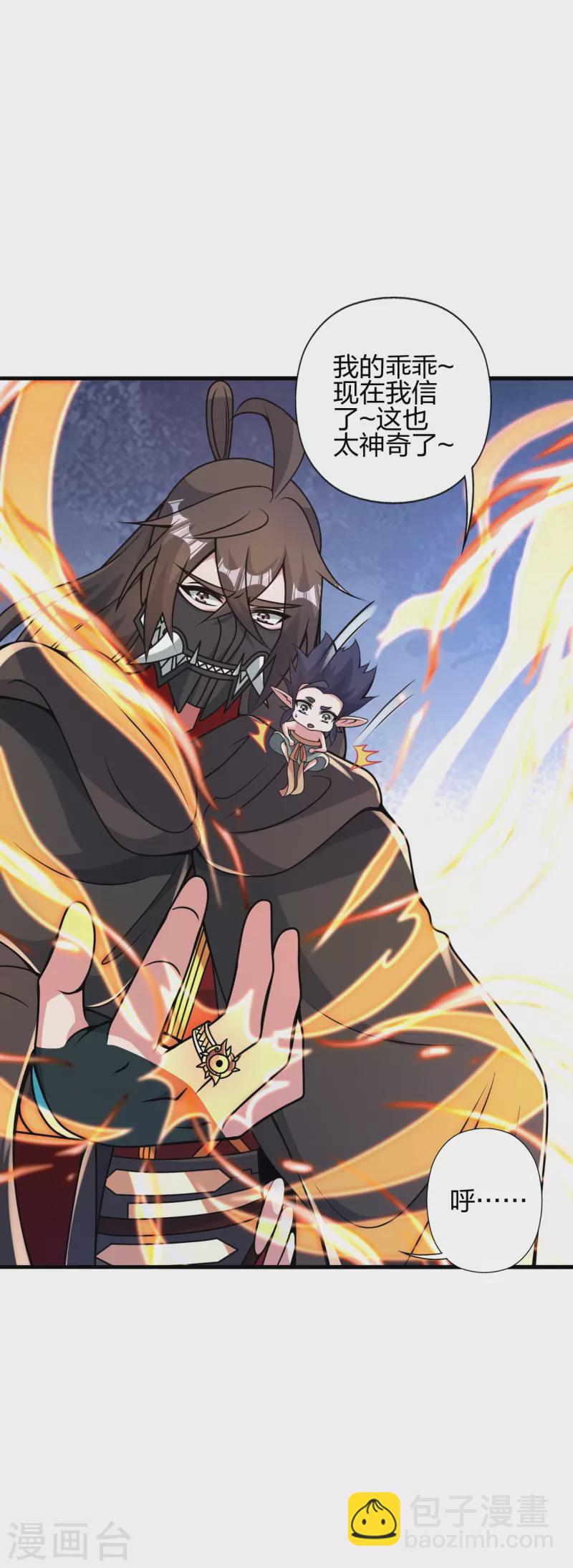 🍚仙武帝尊 第379话 美男计 第30页