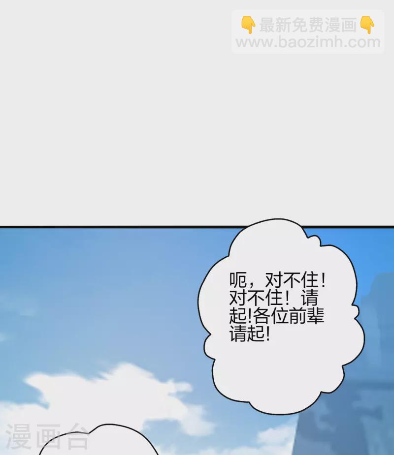 🍚仙武帝尊 第379话 美男计 第33页