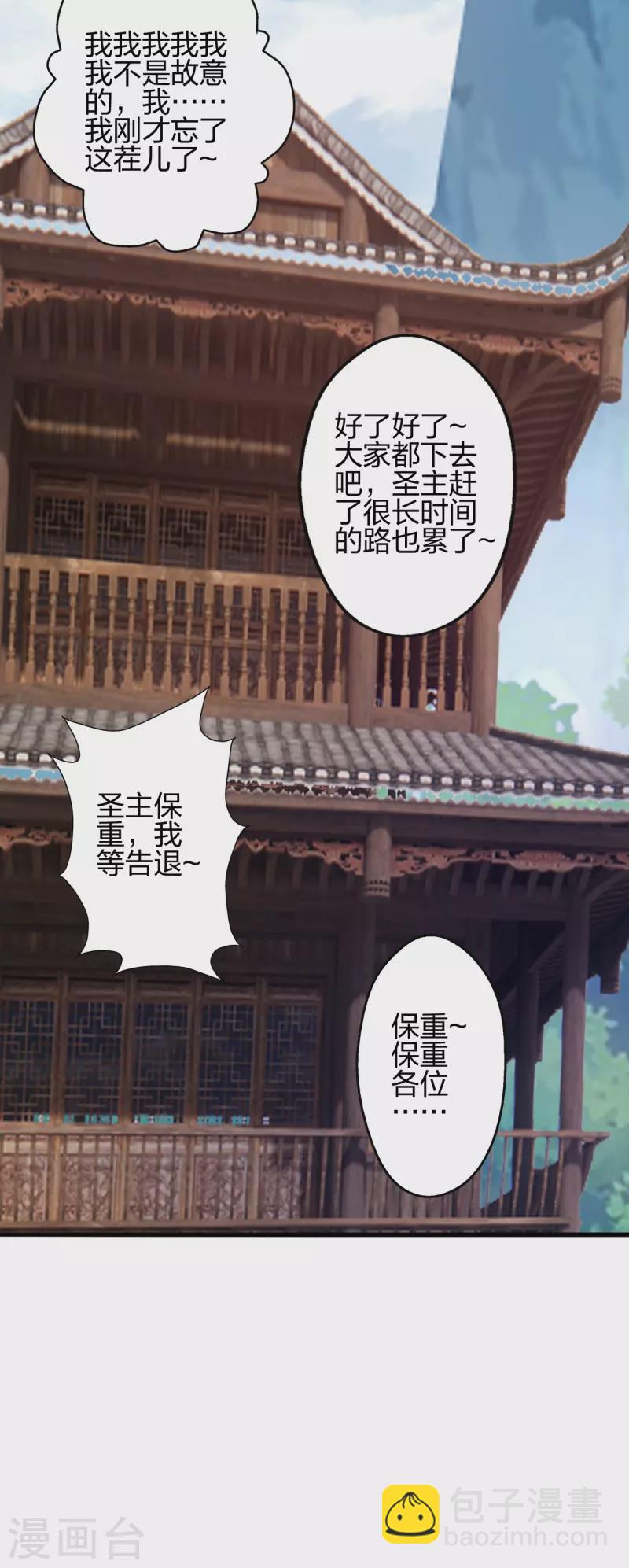🍚仙武帝尊 第379话 美男计 第34页