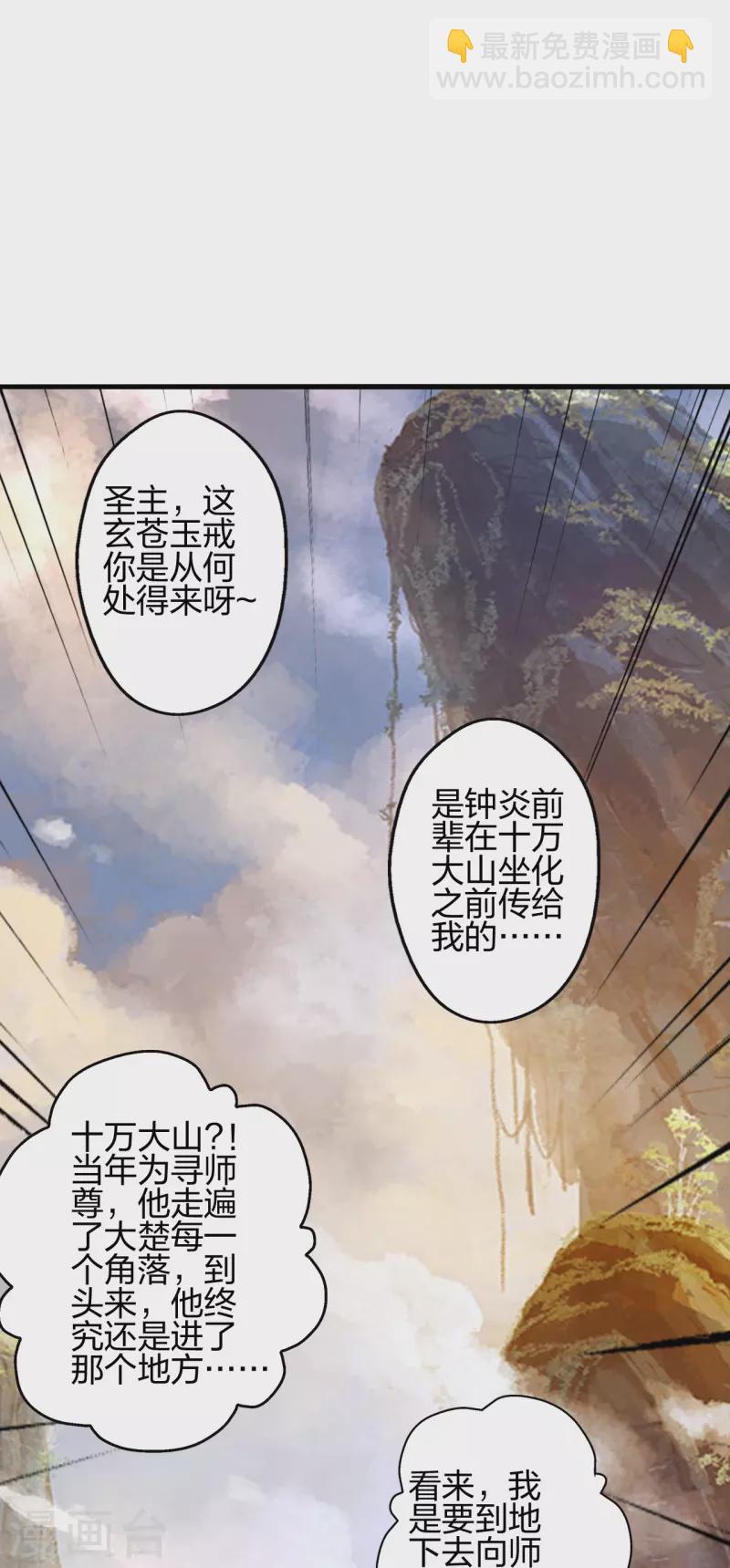 🍚仙武帝尊 第379话 美男计 第35页